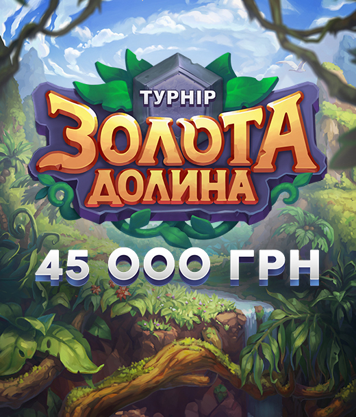 Золота долина 