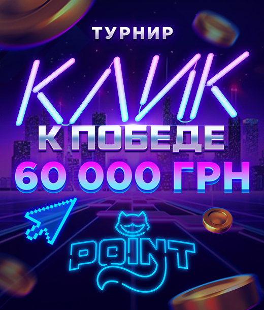 Клик к Победе 2025