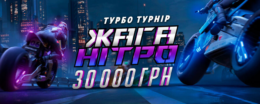 Жага нітро 3