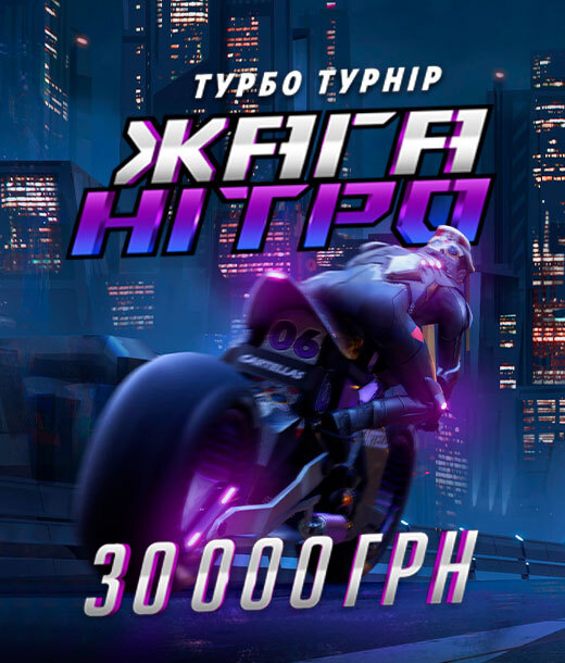 Жага нітро 3