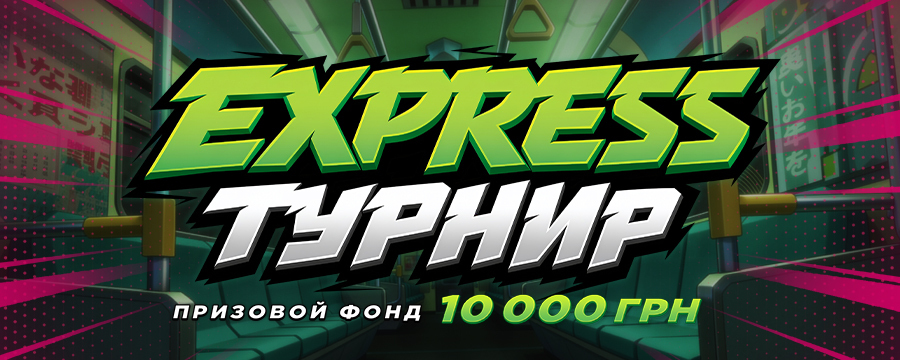 Point Express: 24 часа, 10 победителей
